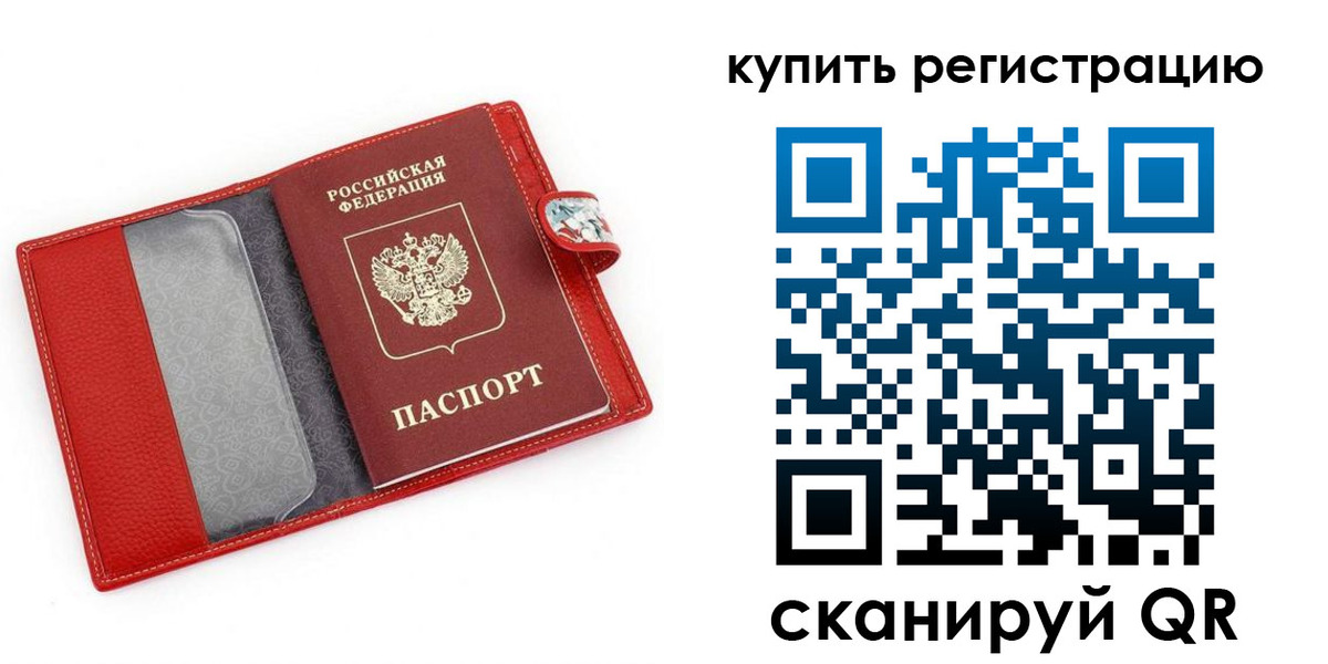 регистрация в Ленинградской области